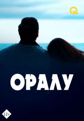 Оралу