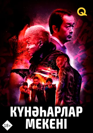 Күнәһарлар мекені