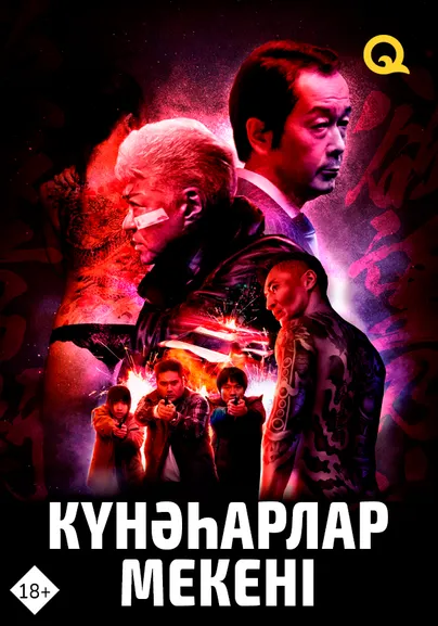 Күнәһарлар мекені