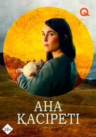 Ана қасіреті