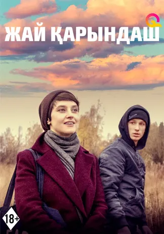 Жай қарындаш