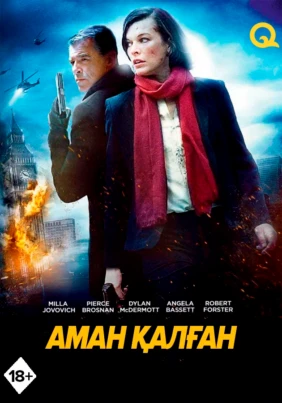 Аман қалған