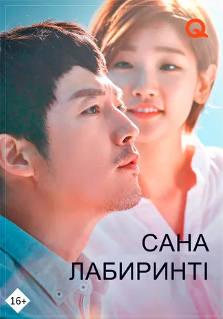 Сана лабиринті