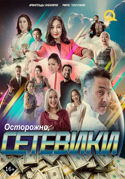 Осторожно, сетевики!