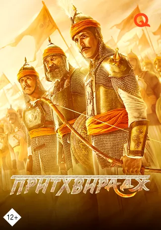 Притхвирадж