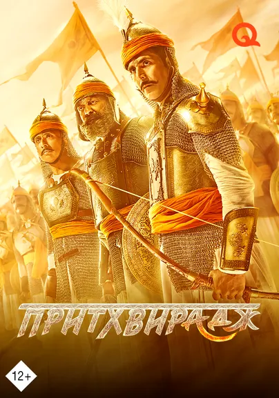 Притхвирадж