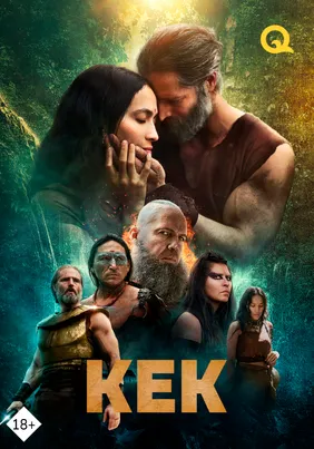 Кек
