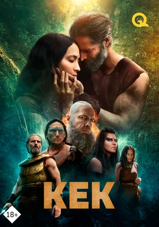 Кек