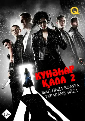 Күнәһар қала 2: Жан пида болуға тұрарлық әйел