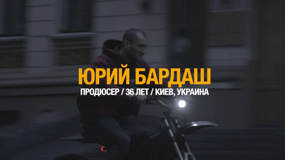 Фильм Поток. Юрий Бардаш
