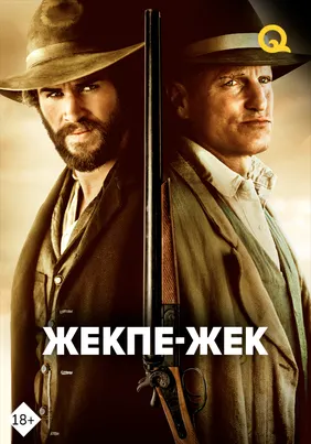 Жекпе-жек
