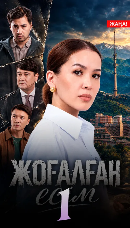 Жоғалған есім