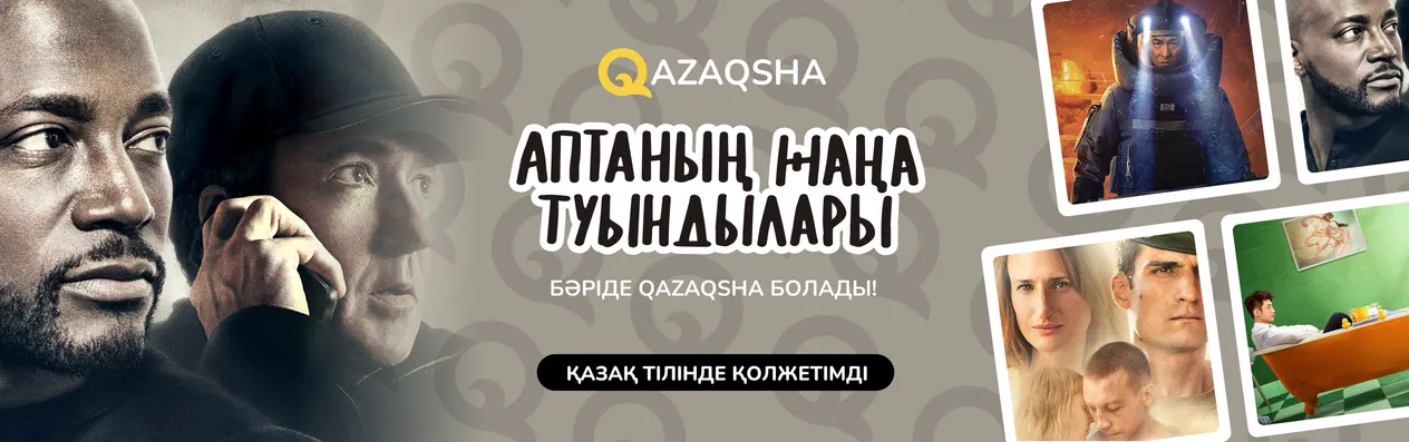 Аптаның жаңа туындылары